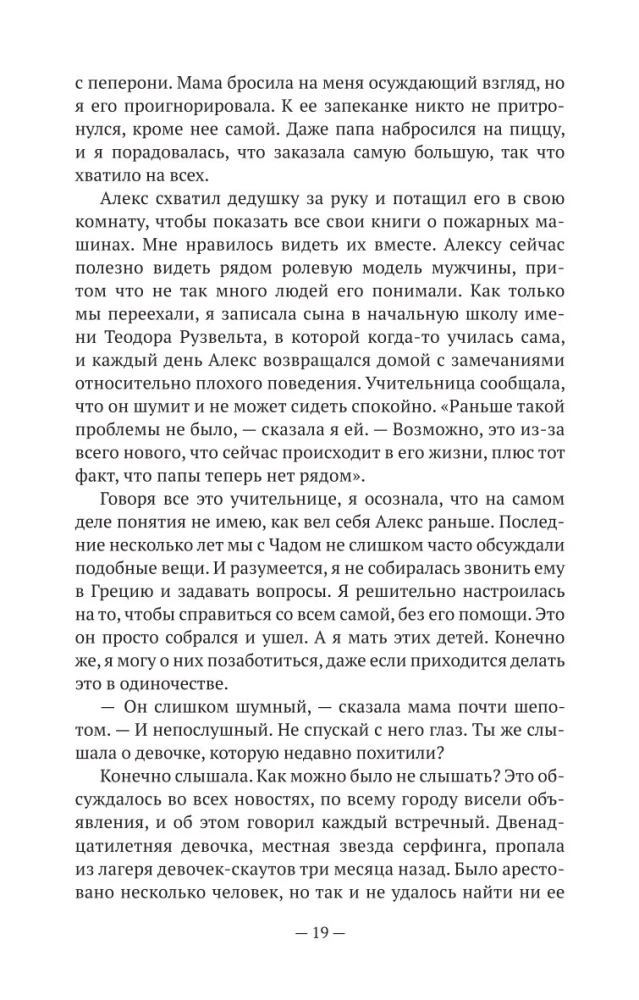Nie kłam mnie. Historia detektywistyczna Ewy Ray Thomas. Książka 1